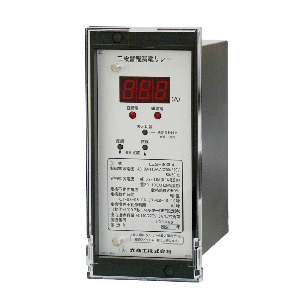 二段警報漏電リレー